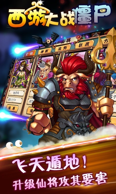 西游大战僵尸破解版_一笑下载站