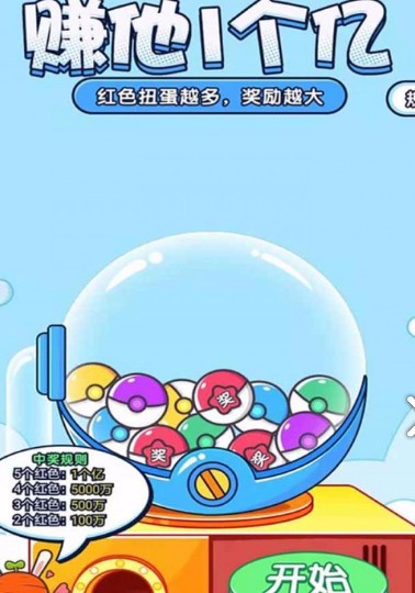 赚他1个亿红包版_一笑下载站