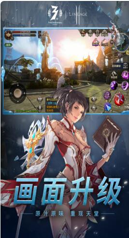 天堂2：血盟_一笑下载站