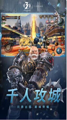 天堂2：血盟_一笑下载站