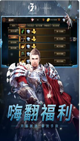 天堂2：血盟_一笑下载站