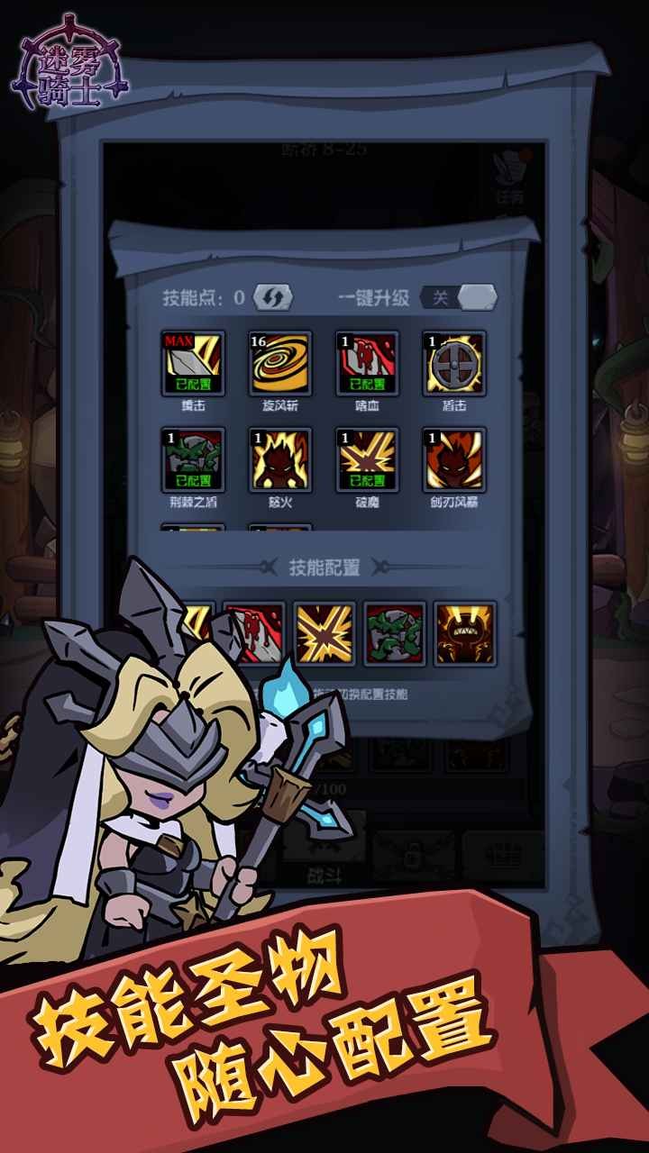 迷雾骑士破解版_一笑下载站