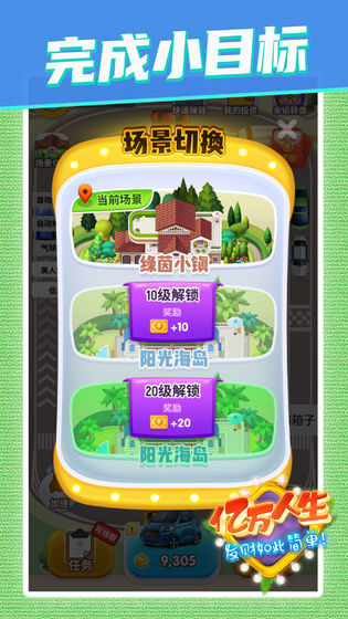 亿万人生2游戏_一笑下载站