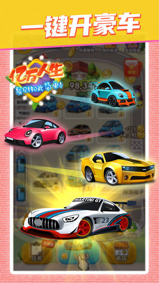 亿万人生2游戏_一笑下载站