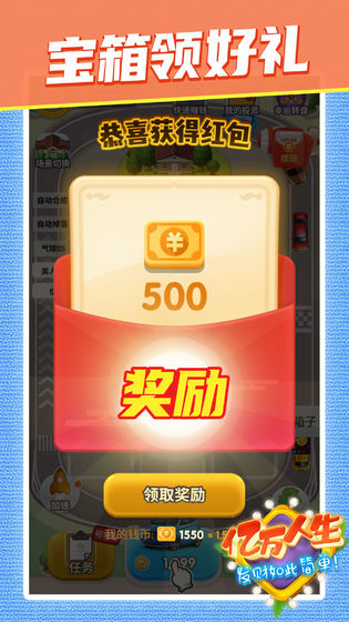 亿万人生2游戏_一笑下载站