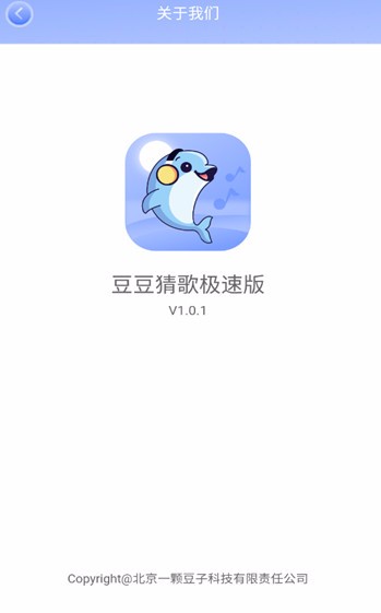 豆豆猜歌极速版_一笑下载站