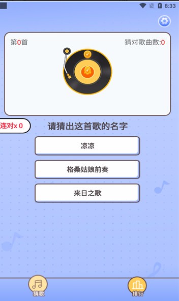 豆豆猜歌极速版_一笑下载站