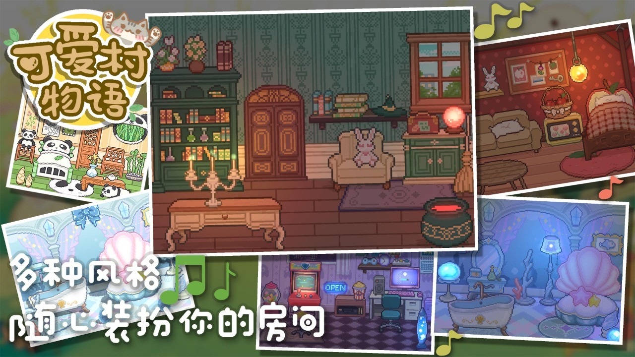 可爱村物语破解版_一笑下载站