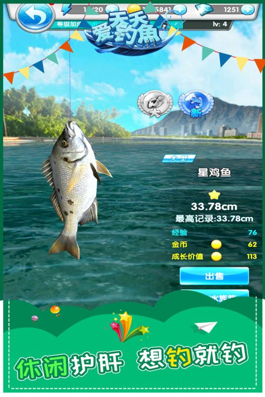 天天爱钓鱼_一笑下载站