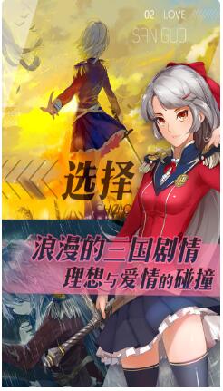 三国罗曼史_一笑下载站