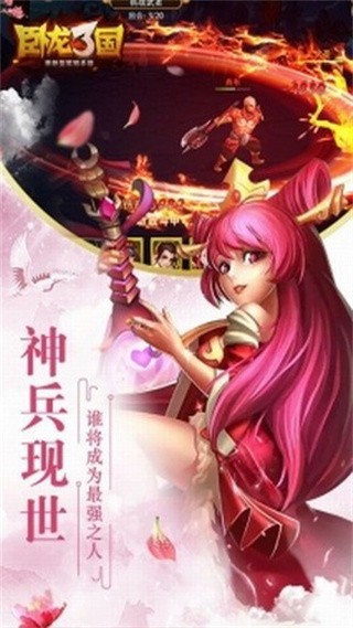 卧龙三国破解版_一笑下载站