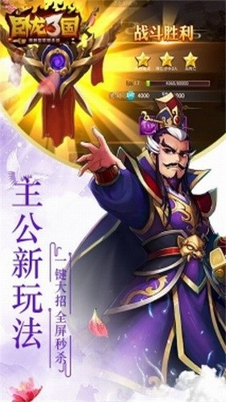 卧龙三国破解版_一笑下载站