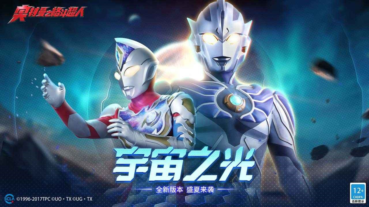 奥特曼格斗进化0中文版_一笑下载站