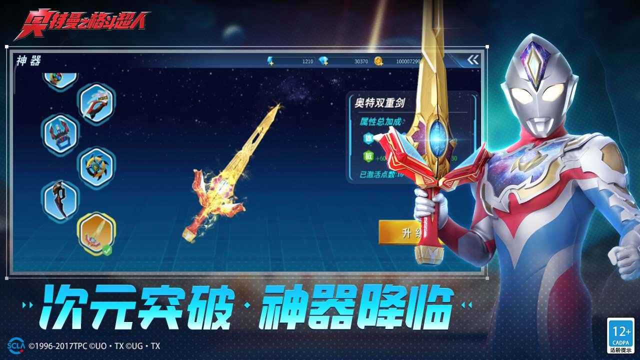 奥特曼格斗进化0中文版_一笑下载站