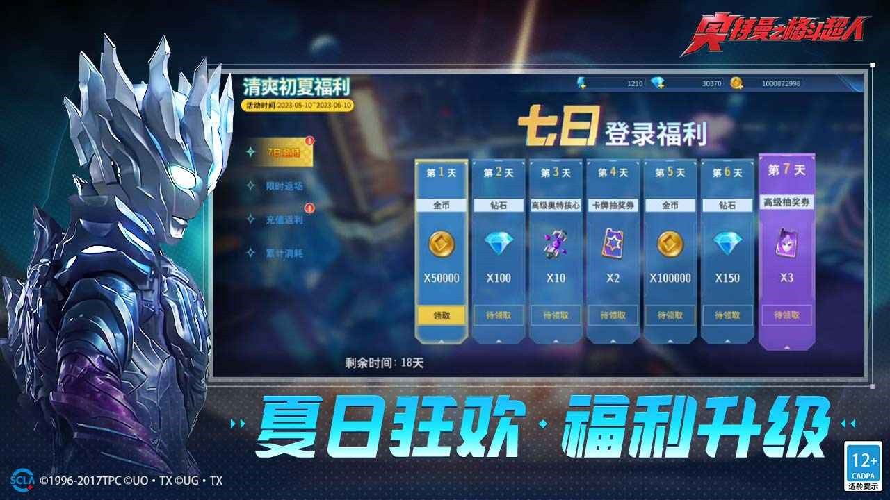 奥特曼格斗进化0中文版_一笑下载站