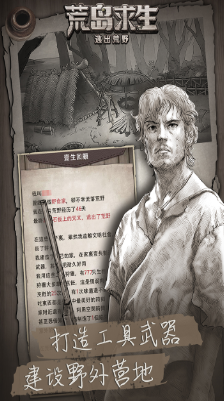 荒岛求生_一笑下载站