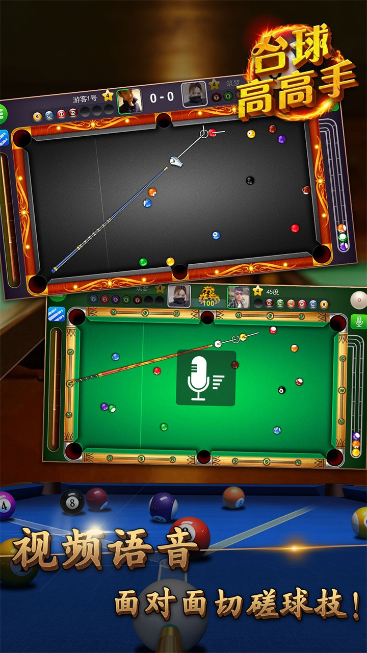 台球高手_一笑下载站