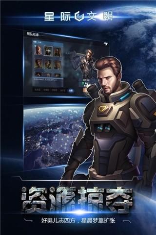 星际文明_一笑下载站