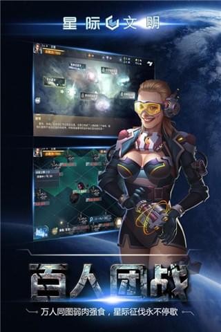 星际文明_一笑下载站