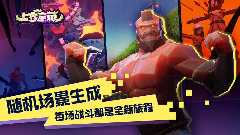 上古宝藏手游_一笑下载站