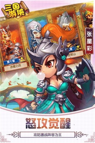 三国游侠破解版_一笑下载站