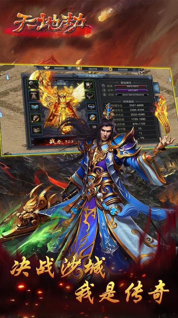 天地劫神魔至尊传手游_一笑下载站