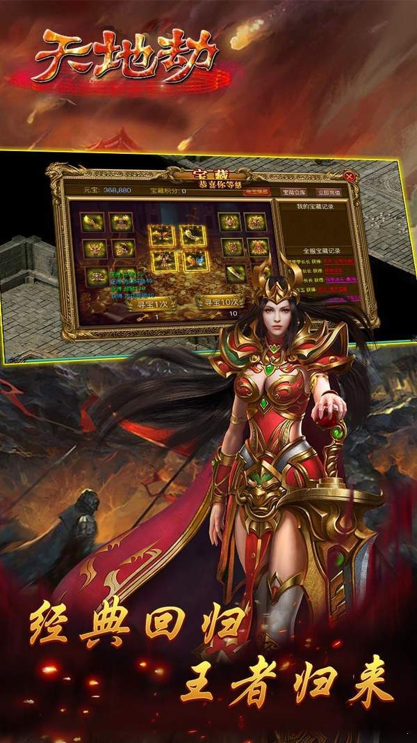 天地劫神魔至尊传手游_一笑下载站