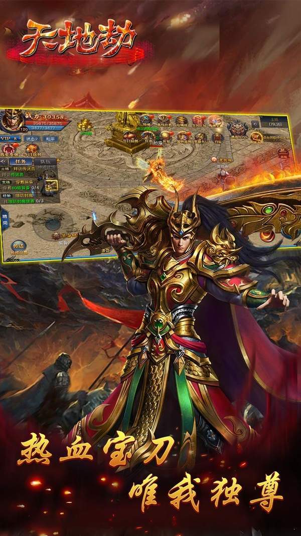 天地劫神魔至尊传手游_一笑下载站