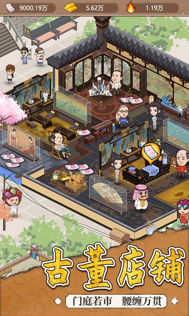 我的古董店_一笑下载站