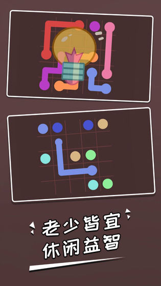 连一笔游戏_一笑下载站