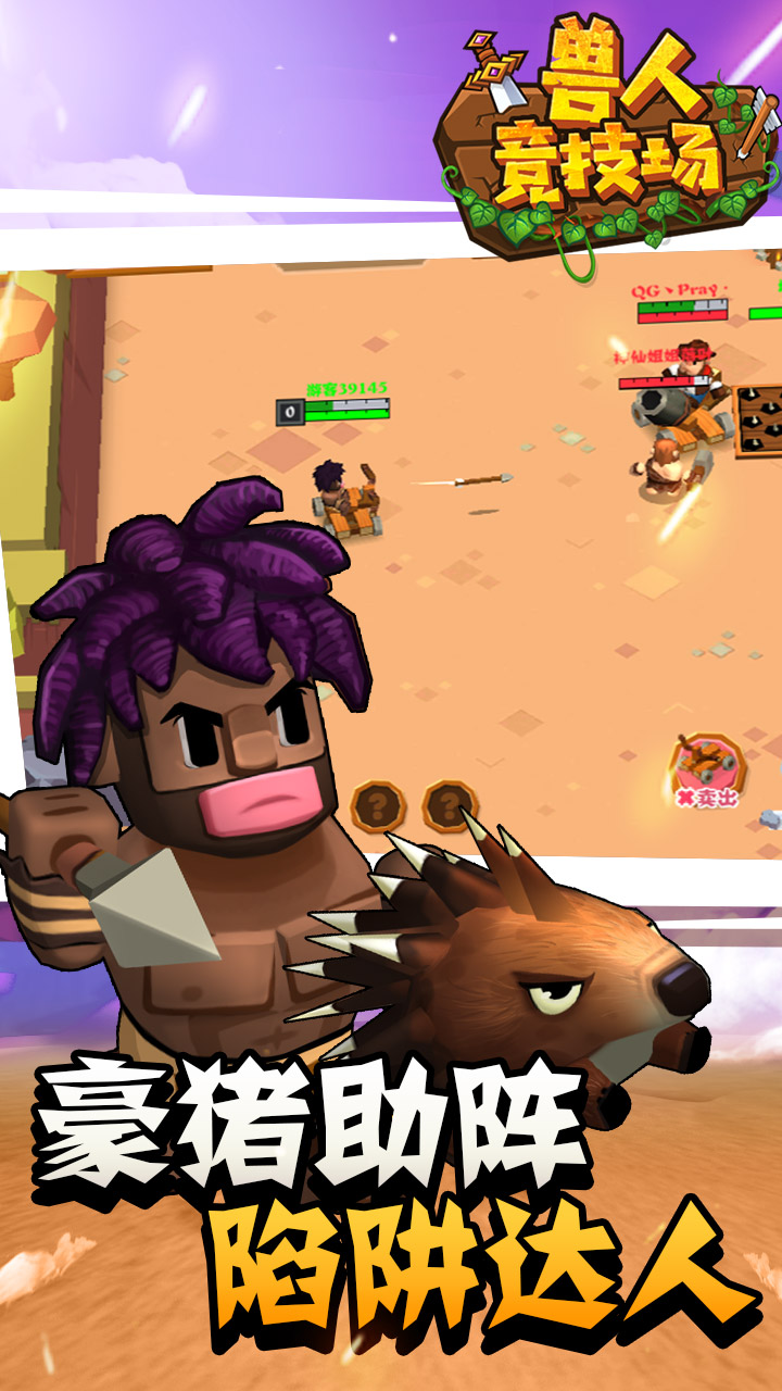 兽人竞技场游戏_一笑下载站