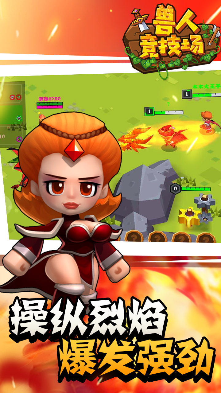 兽人竞技场游戏_一笑下载站