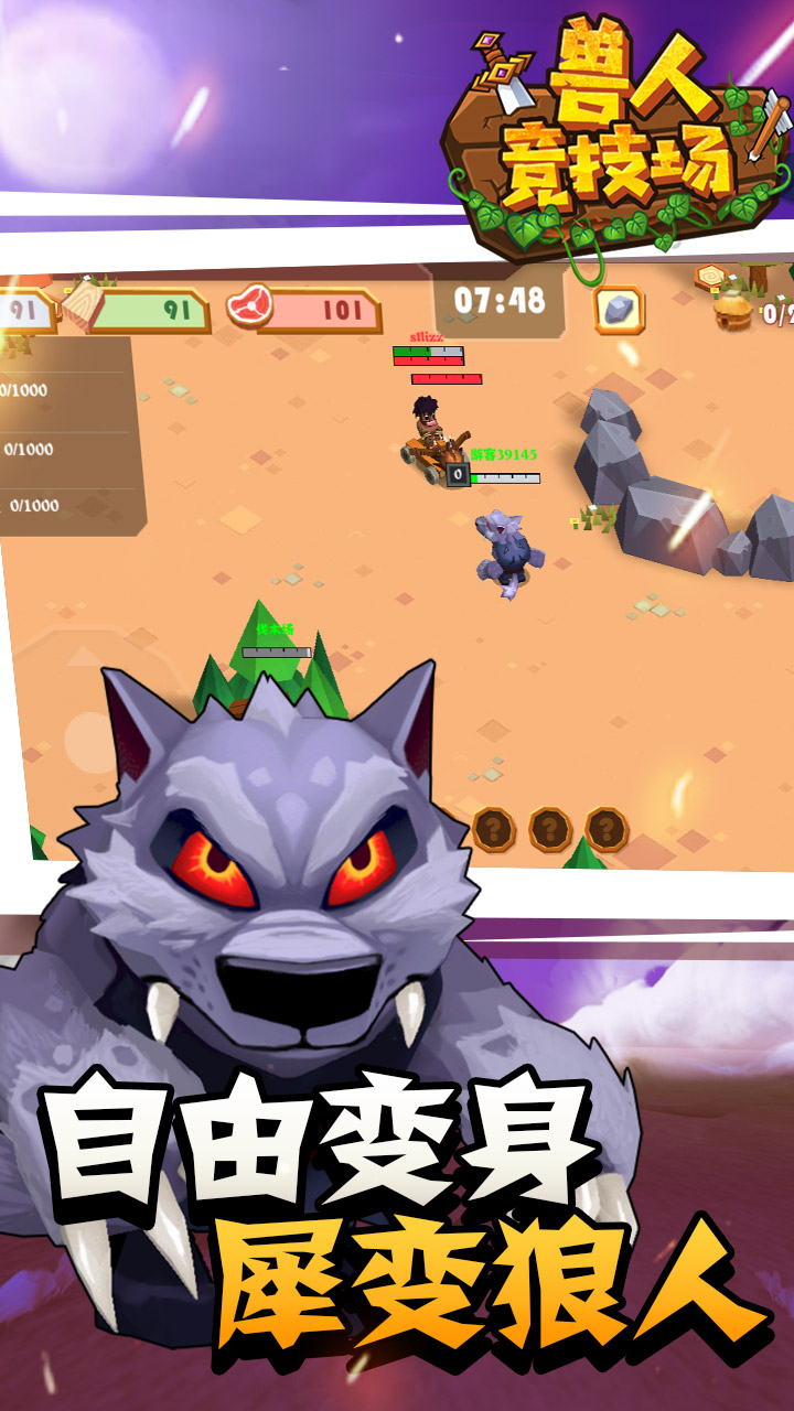 兽人竞技场游戏_一笑下载站