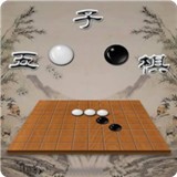 桌乐五子棋_一笑下载站