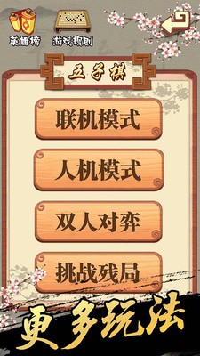 桌乐五子棋_一笑下载站