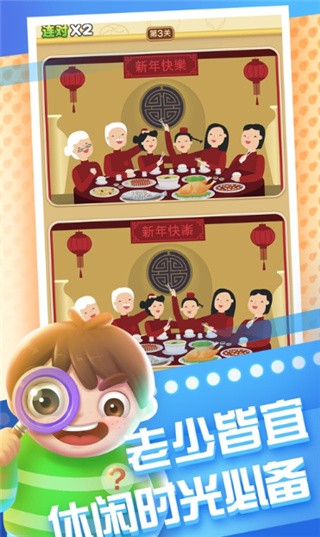 全民来找茬红包版_一笑下载站