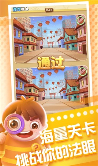 全民来找茬红包版_一笑下载站