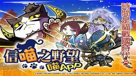 信喵之野望_一笑下载站