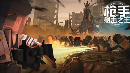 枪手射击之王无敌版_一笑下载站