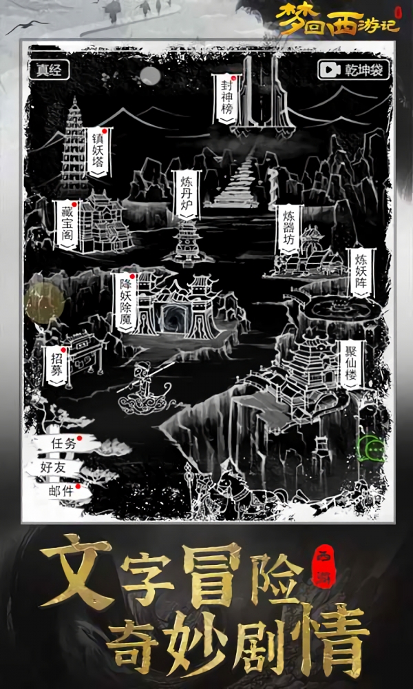 梦回西游记破解版_一笑下载站