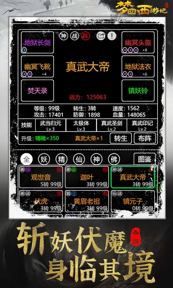 梦回西游记破解版_一笑下载站