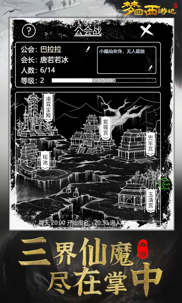 梦回西游记破解版_一笑下载站