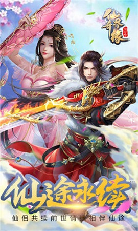 仙界奇缘手游_一笑下载站