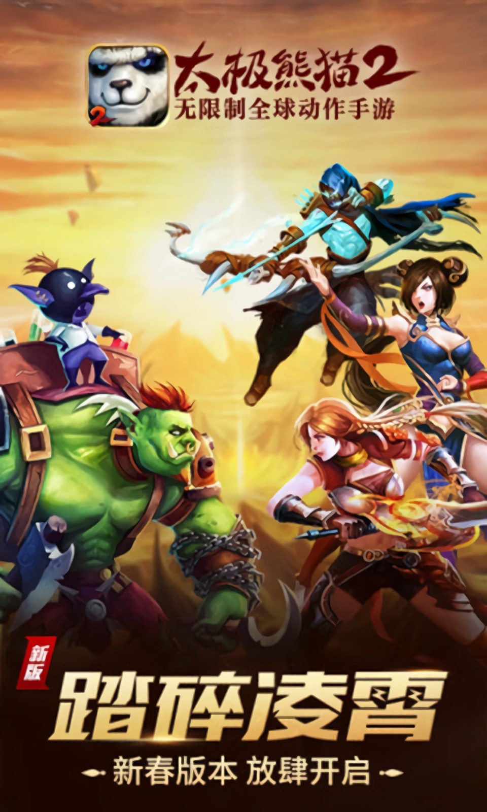 太极熊猫2破解版_一笑下载站