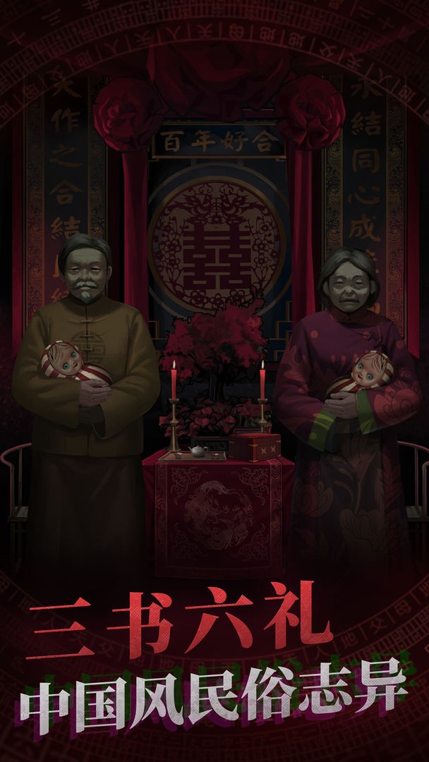 纸嫁衣_一笑下载站