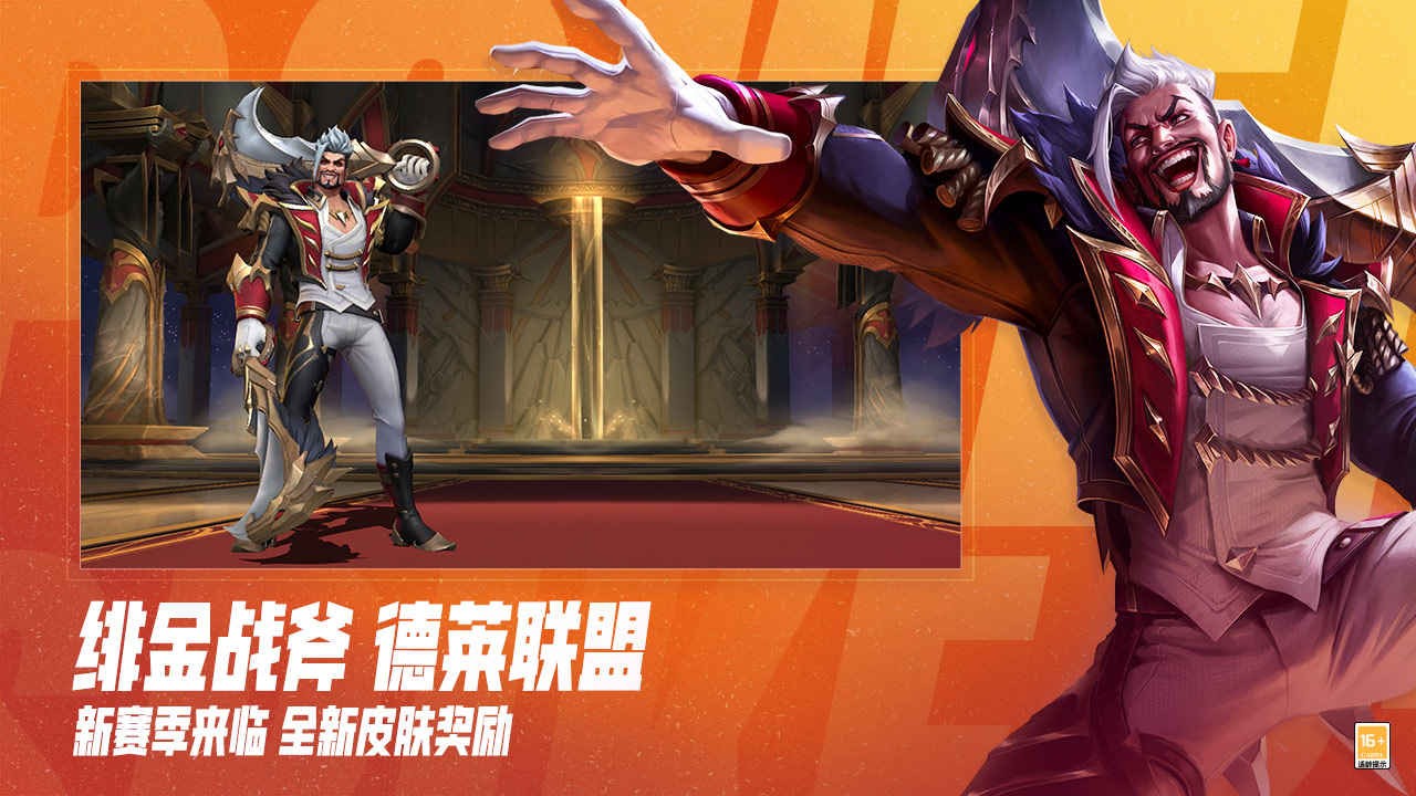 英雄联盟正版手游_一笑下载站