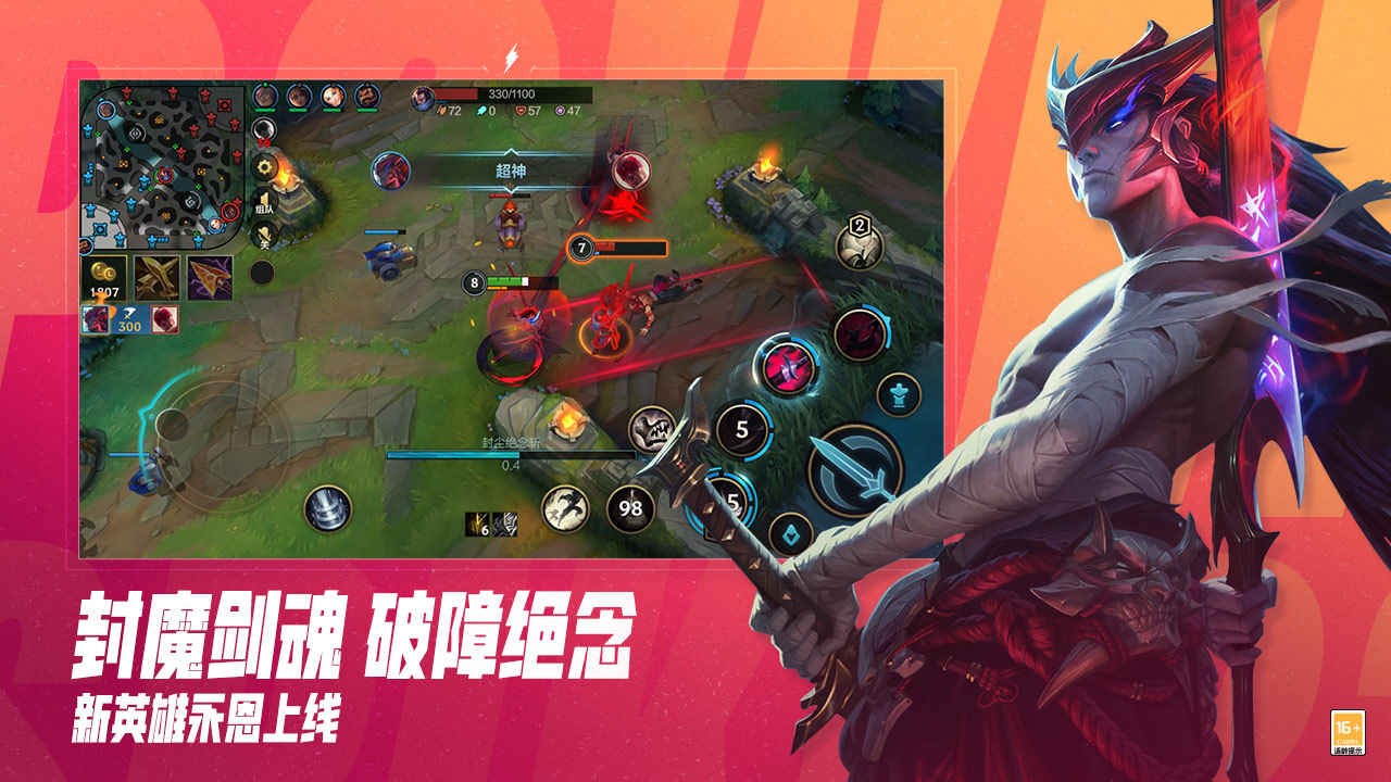 英雄联盟正版手游_一笑下载站