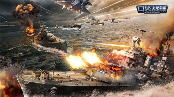 口袋战舰_一笑下载站