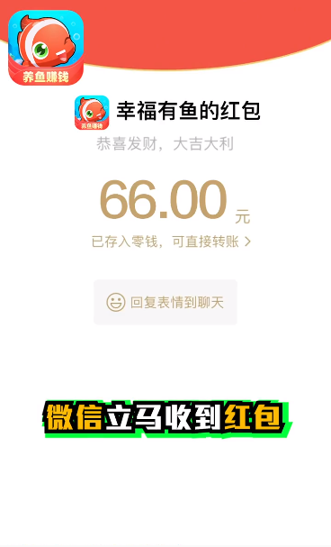 幸福有鱼红包版_一笑下载站