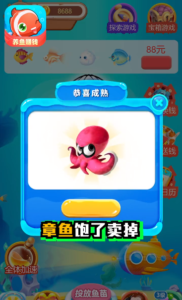 幸福有鱼红包版_一笑下载站